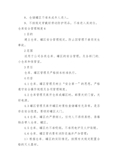 仓库安全管理制度_16.docx