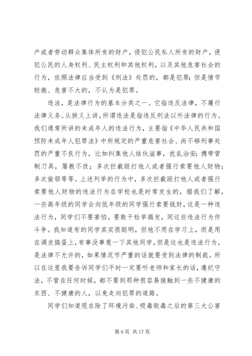 小学法制报告讲稿之二篇 (2).docx