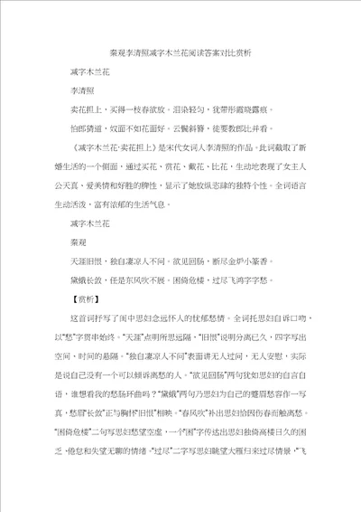 秦观李清照减字木兰花阅读答案对比赏析