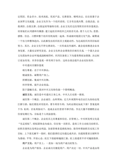 中兴调研分析报告.docx