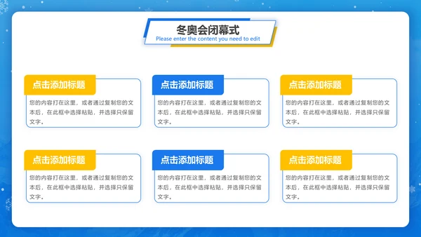 冬季运动会，冬奥会闭幕式通用PPT模板
