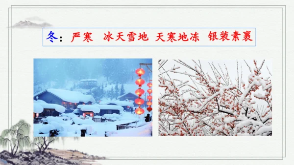部编版三年级上册语文 语文园地二 课件