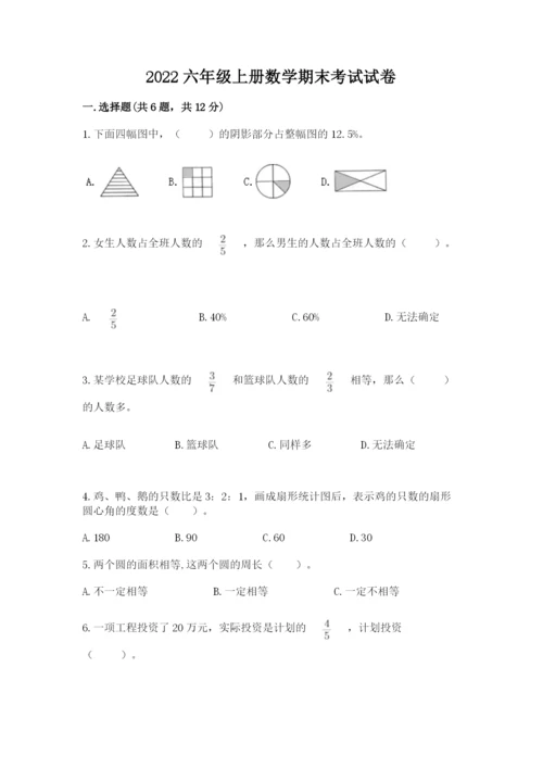 2022六年级上册数学期末考试试卷含答案【最新】.docx