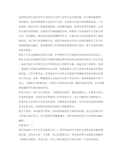 精编函授毕业生登记表自我鉴定参考模板.docx