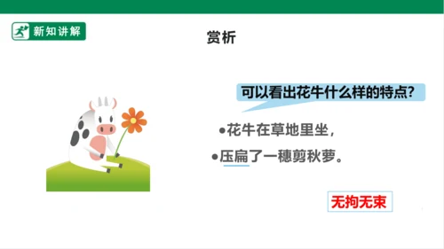 3.现代诗二首 花牛歌 课件