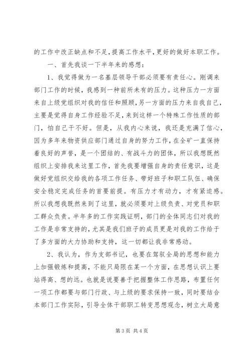 党员评议思想汇报.docx