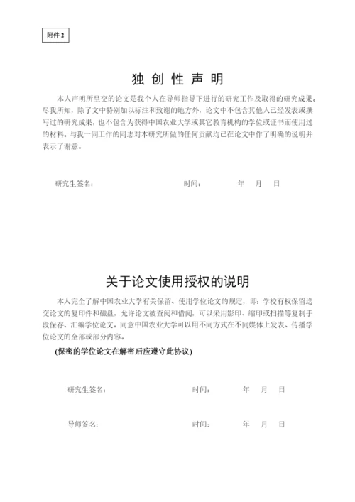 中国农业大学学位论文格式.docx