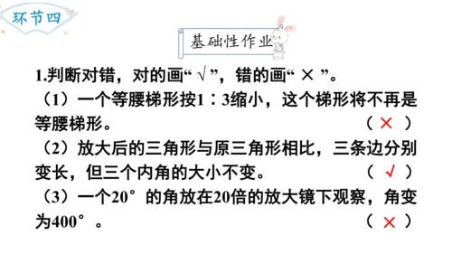 2024（大单元教学）人教版数学六年级下册4.8  图形的放大与缩小课件（共21张PPT)