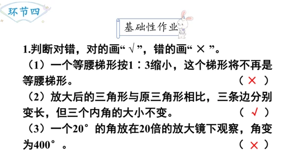 2024（大单元教学）人教版数学六年级下册4.8  图形的放大与缩小课件（共21张PPT)