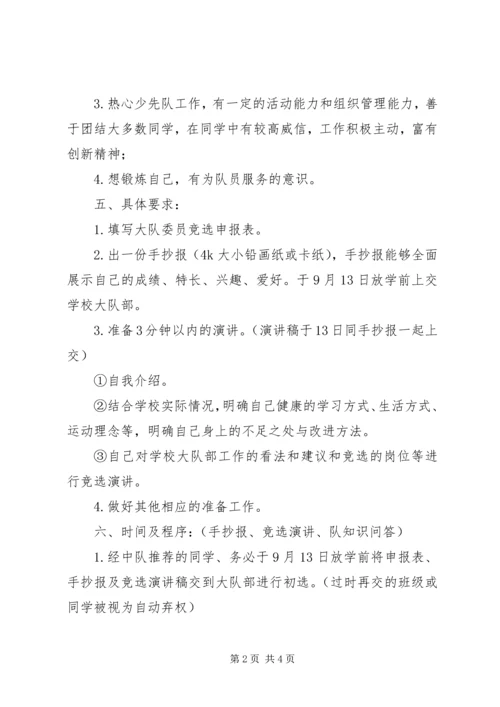 镇中心小学大队委竞选方案 (2).docx