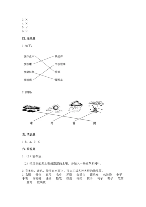 教科版二年级上册科学期末测试卷附完整答案（夺冠系列）.docx