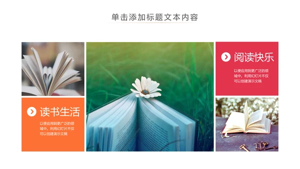 读书分享会好书推荐阅读书香中国PPT模板