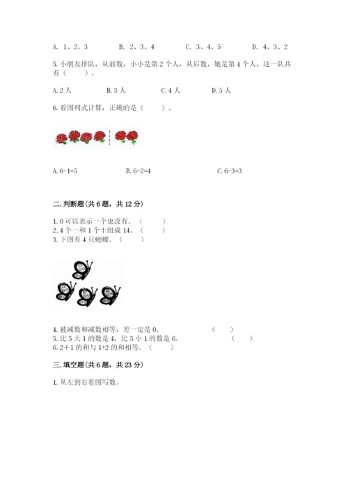 北师大版一年级上册数学期末测试卷（达标题）.docx