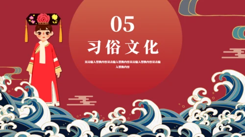少数民族满族介绍通用PPT模板