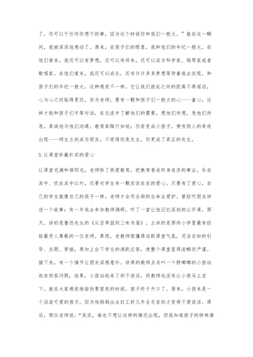 让小学语文课堂充满和谐阳光.docx