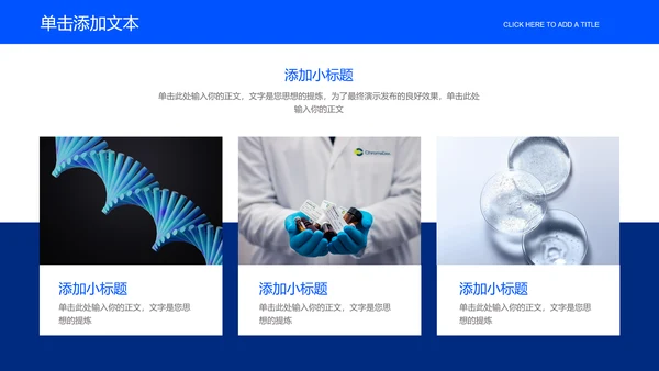 蓝色智慧医疗通用PPT演示模板