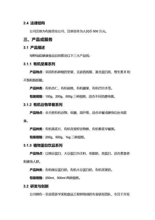 商务风商业计划书