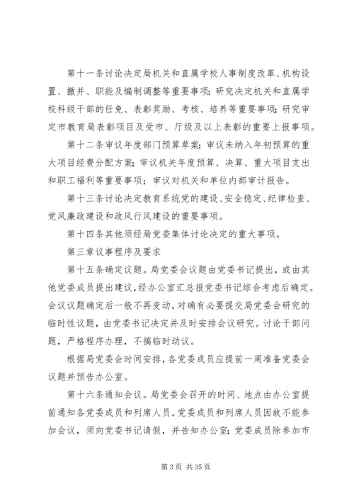 会议议事规则7篇.docx