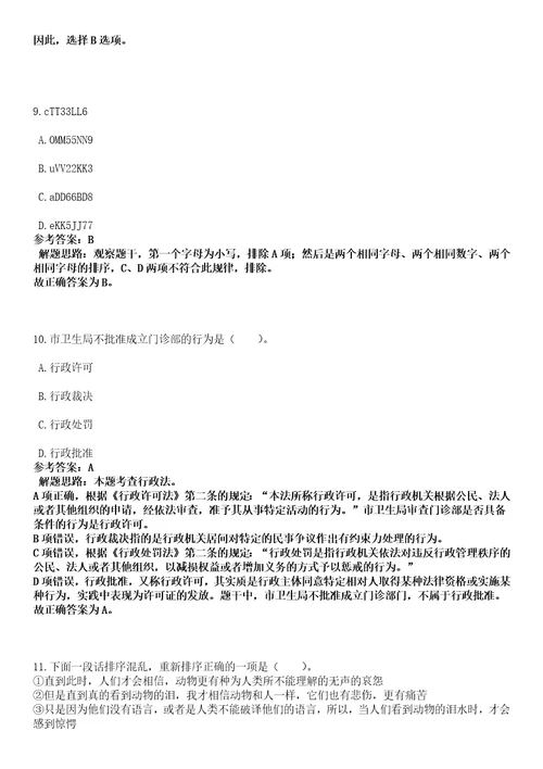 2023年02月浙江杭州市萧山区机关事务服务中心公开招聘编外人员笔试参考题库答案详解