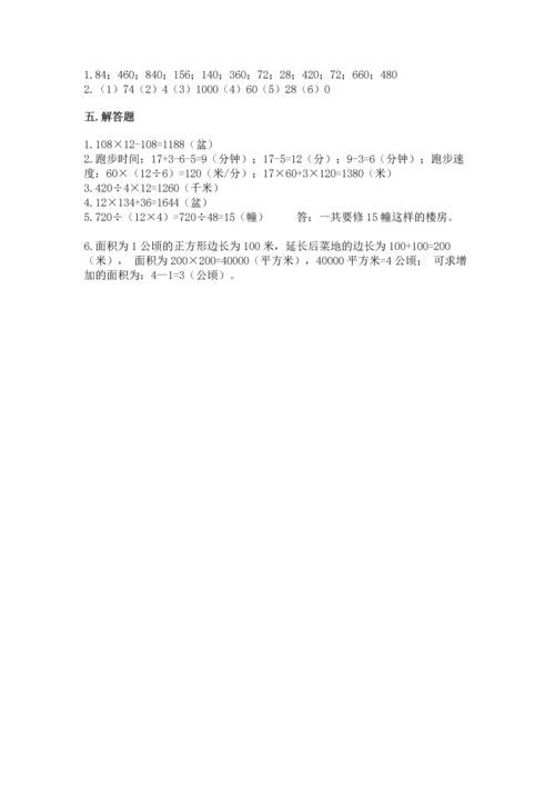 人教版四年级上册数学第四单元《三位数乘两位数》测试卷及参考答案【模拟题】.docx