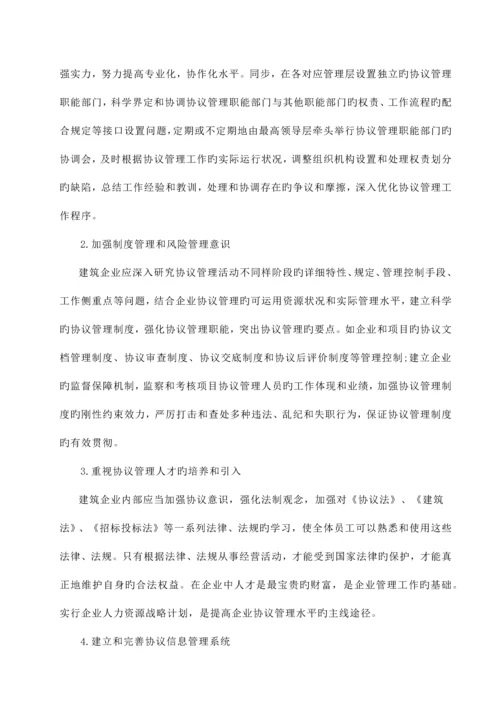 建设工程合同管理问题研究.docx