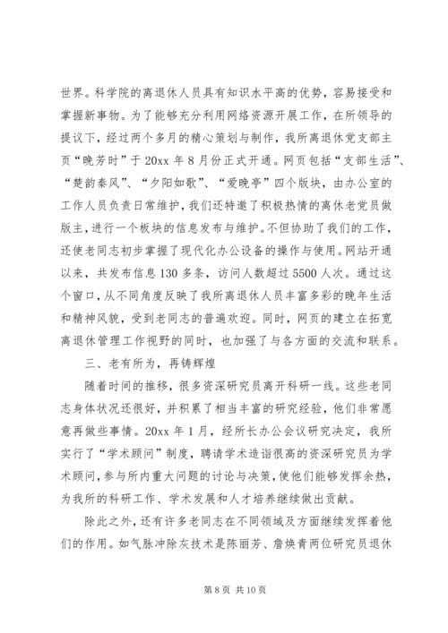 离退休党支部工作经验交流材料 (2).docx