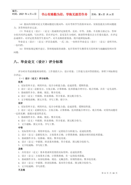 毕业论文的内容、要求与格式标准.docx