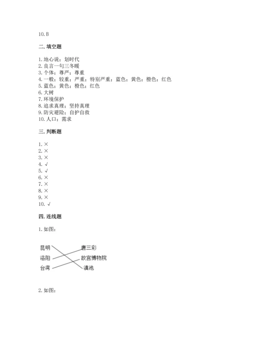 六年级下册道德与法治 《期末测试卷》及参考答案（夺分金卷）.docx