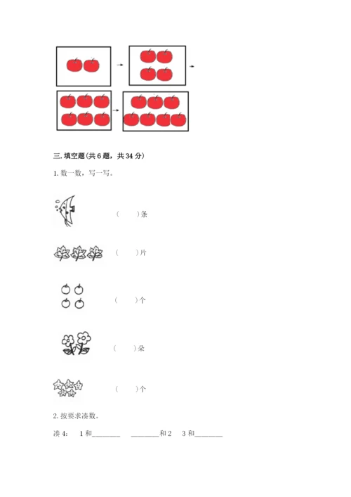 北师大版一年级上册数学期中测试卷【word】.docx