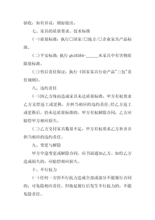 2023年定制家具合同汇编篇