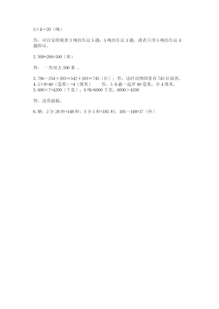 人教版三年级上册数学期中测试卷含完整答案（精选题）.docx