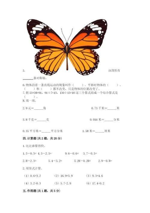 小学四年级下册数学期末测试卷带答案（培优）.docx