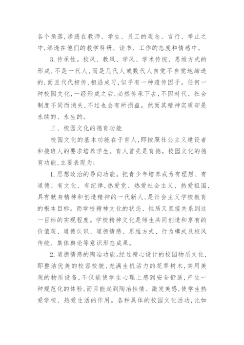 德育环境与校园文化的构建的论文.docx