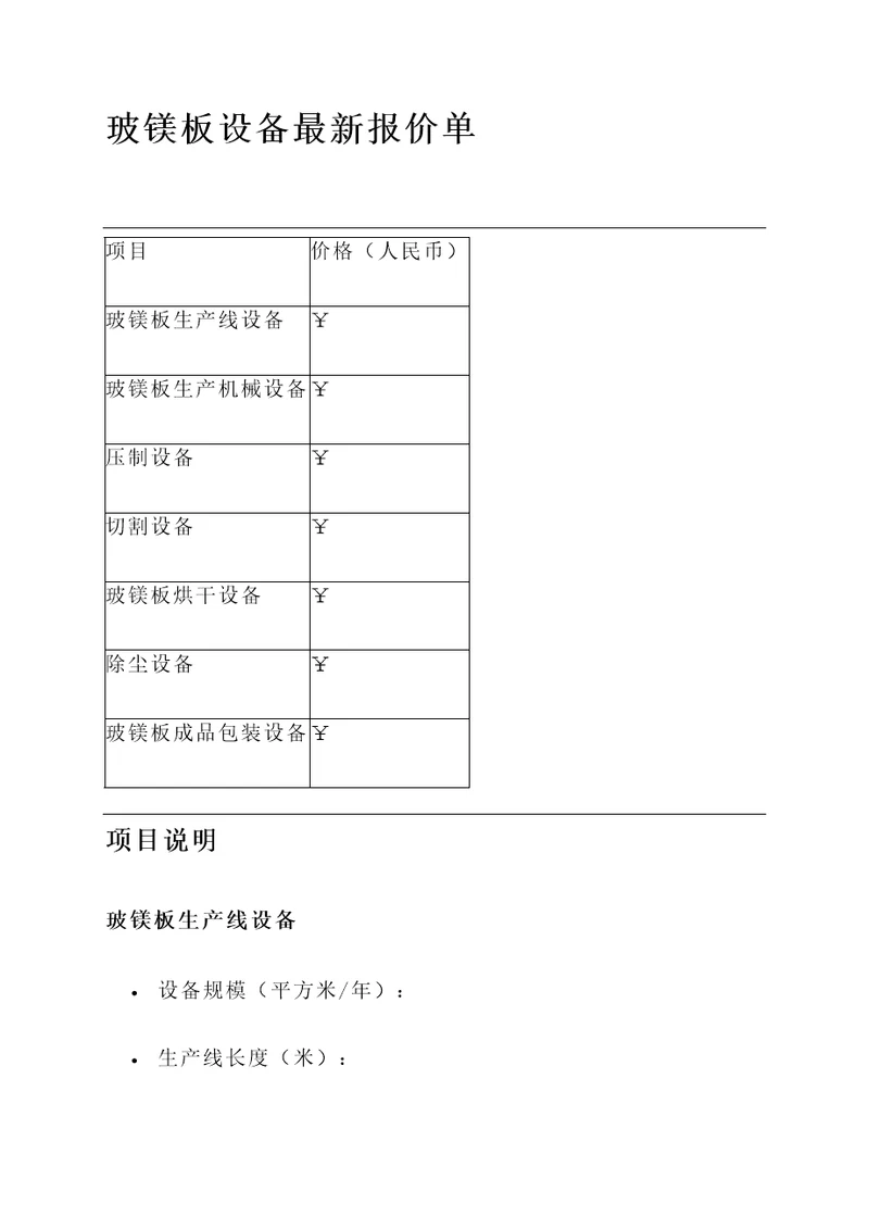 玻镁板设备最新报价单