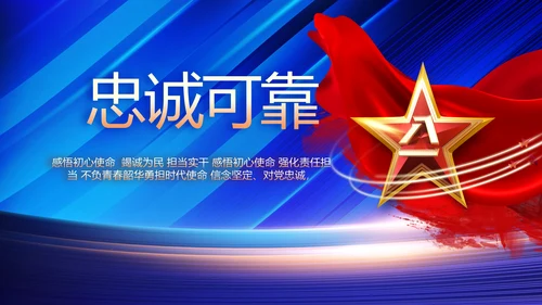 蓝色大气部队国防建设工作总结PPT