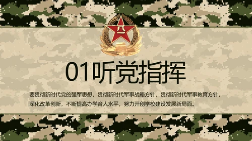迷彩风部队军事工作总结汇报动态PPT