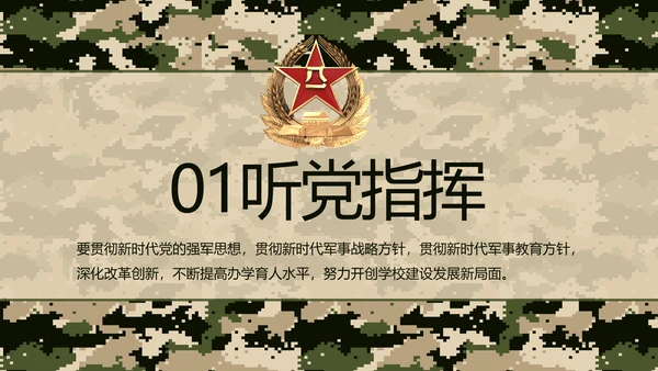 迷彩风部队军事工作总结汇报动态PPT