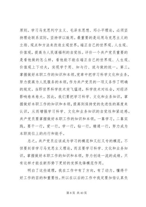 党课思想汇报4篇_1.docx
