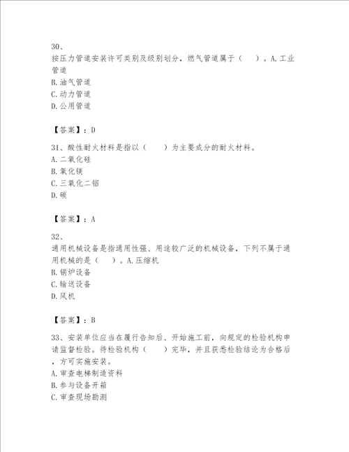 一级建造师之一建机电工程实务题库附参考答案突破训练