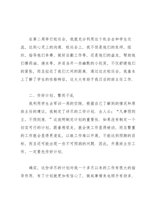 初中班主任个人年终工作总结.docx