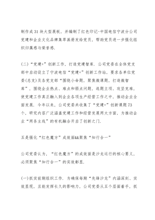 创新党内政治生活模式范文五篇.docx