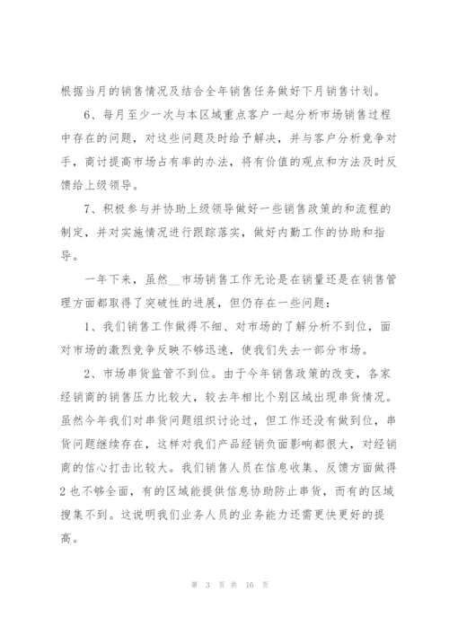 销售部门工作述职报告五篇.docx