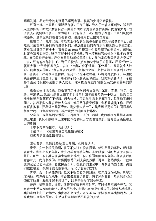 我的父亲演讲稿四篇