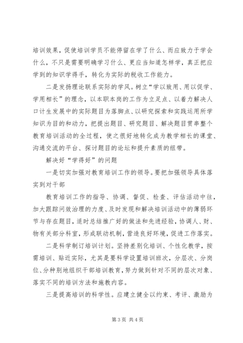 在干部教育培训心得体会 (3).docx