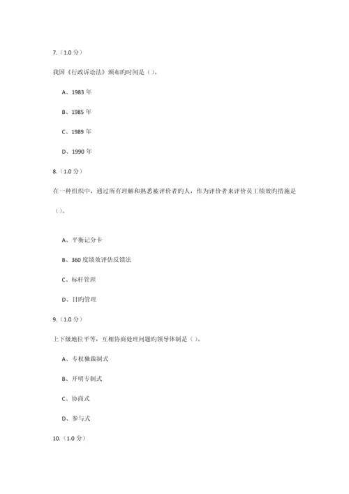 2023年福建师范大学课程考试公共管理学作业考核答案.docx