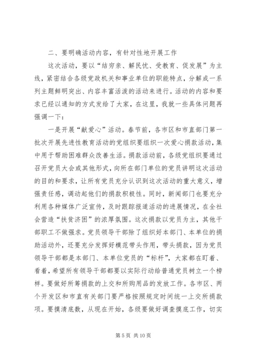 帮扶困难群众动员会发言稿.docx