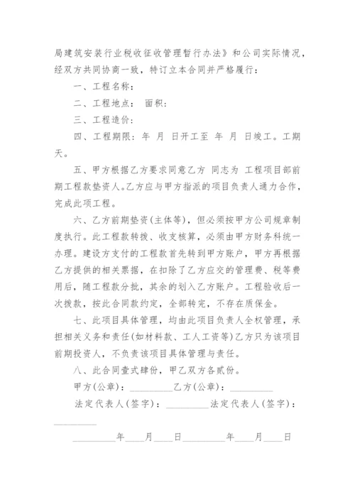 公司内部承包合同范本.docx