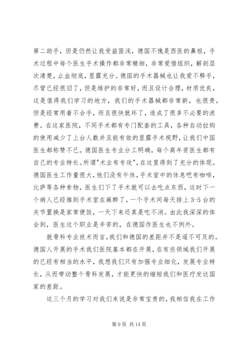 外科医生进修体会 (2).docx