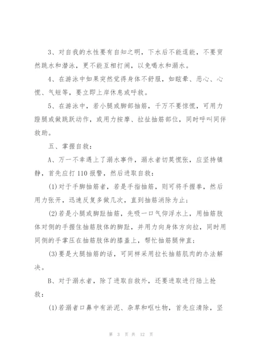 幼儿园2021防溺水安全教案5篇.docx