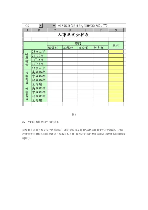 函数应用之逻辑函数-secret.docx